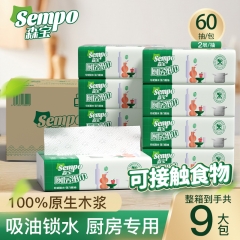 森宝经典厨房抽纸2层*60抽（9包/箱装）