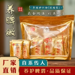 永春达埔李和元养脾散