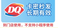 DQ 30面值