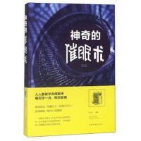 神奇的催眠术