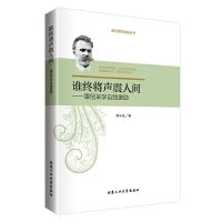 谁终将声震人间：跟尼采学自我激励