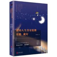 谁的人生没有低潮，有路就好