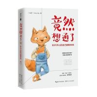 竟然想通了