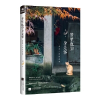 梦里也知身是客