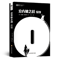 立方体之战 反攻